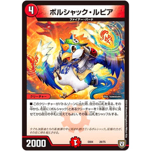 ボルシャック・ルピア (EX04 28/75 夢の最＆強!!ツインパクト超No.1パック【DMEX-04】)