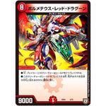 ボルメテウス・レッド・ドラグーン (EX04 3/75 夢の最＆強!!ツインパクト超No.1パック【DMEX-04】)