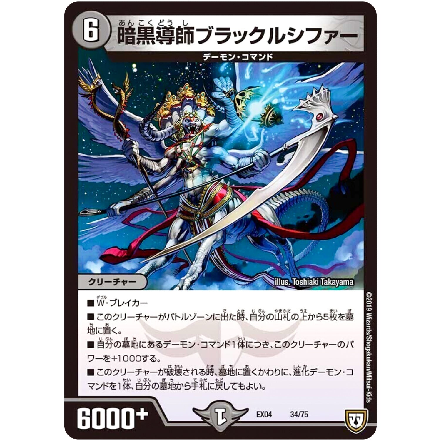 暗黒導師ブラックルシファー (EX04 34/75 夢の最＆強!!ツインパクト超No.1パック【DMEX-04】)