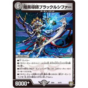 暗黒導師ブラックルシファー (EX04 34/75 夢の最＆強!!ツインパクト超No.1パック【DMEX-04】)