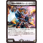 暗黒の悪魔神ヴァーズ・ロマノフ【R】(EX04 35/75 夢の最＆強!!ツインパクト超No.1パック【DMEX-04】)