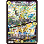 龍聖霊ウルフェウス／ヘブンの衝撃【SR】(EX04 36/75 夢の最＆強!!ツインパクト超No.1パック【DMEX-04】)