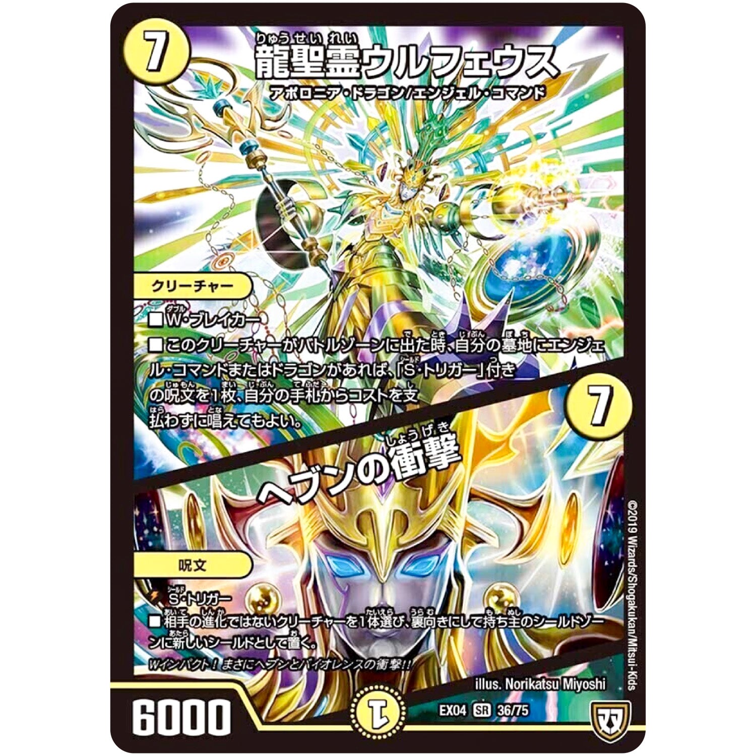 龍聖霊ウルフェウス／ヘブンの衝撃【SR】(EX04 36/75 夢の最＆強!!ツインパクト超No.1パック【DMEX-04】)