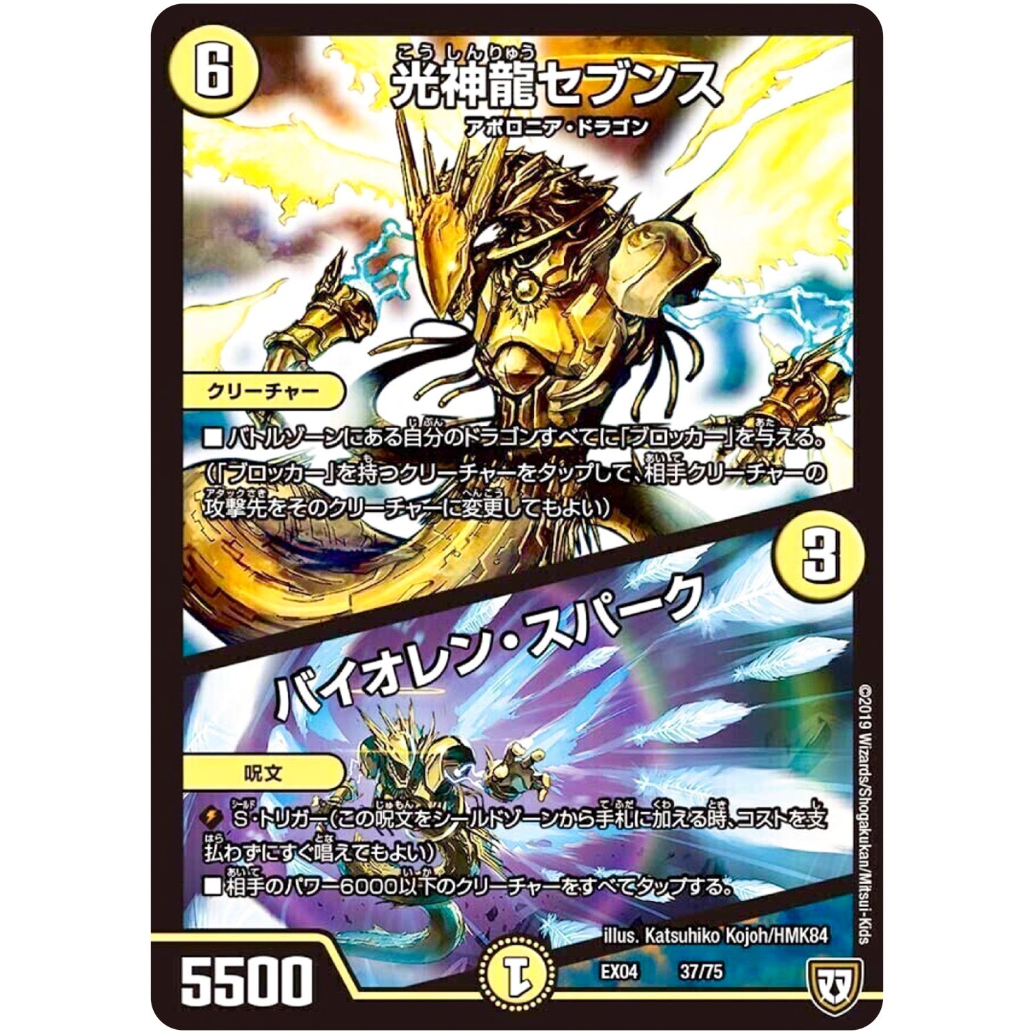 光神龍セブンス／バイオレン・スパーク (EX04 37/75 夢の最＆強!!ツインパクト超No.1パック【DMEX-04】)