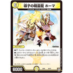 導子の精霊龍 ホーマ (EX04 38/75 夢の最＆強!!ツインパクト超No.1パック【DMEX-04】)