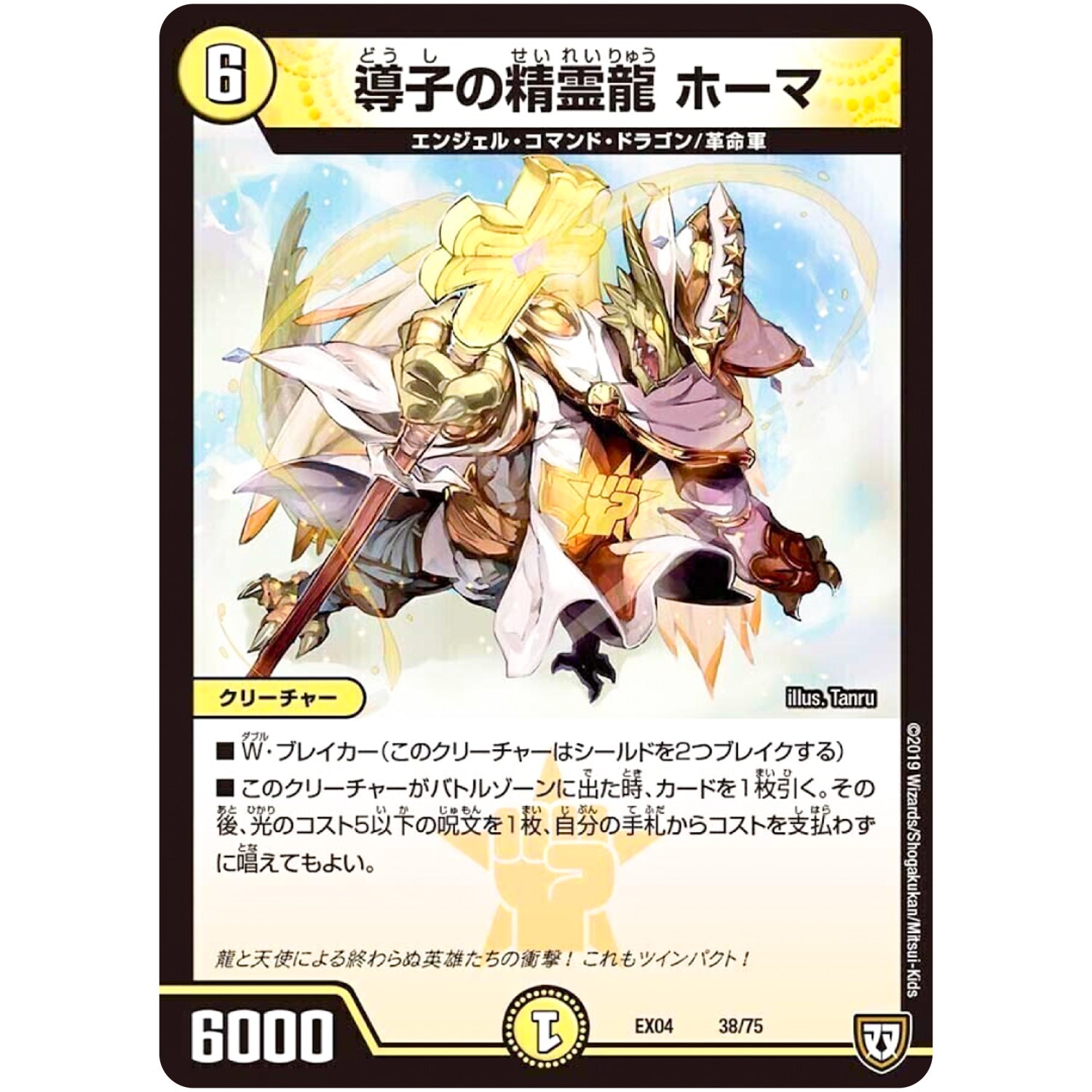 導子の精霊龍 ホーマ (EX04 38/75 夢の最＆強!!ツインパクト超No.1パック【DMEX-04】)