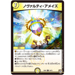 ノヴァルティ・アメイズ【R】(EX04 39/75 夢の最＆強!!ツインパクト超No.1パック【DMEX-04】)