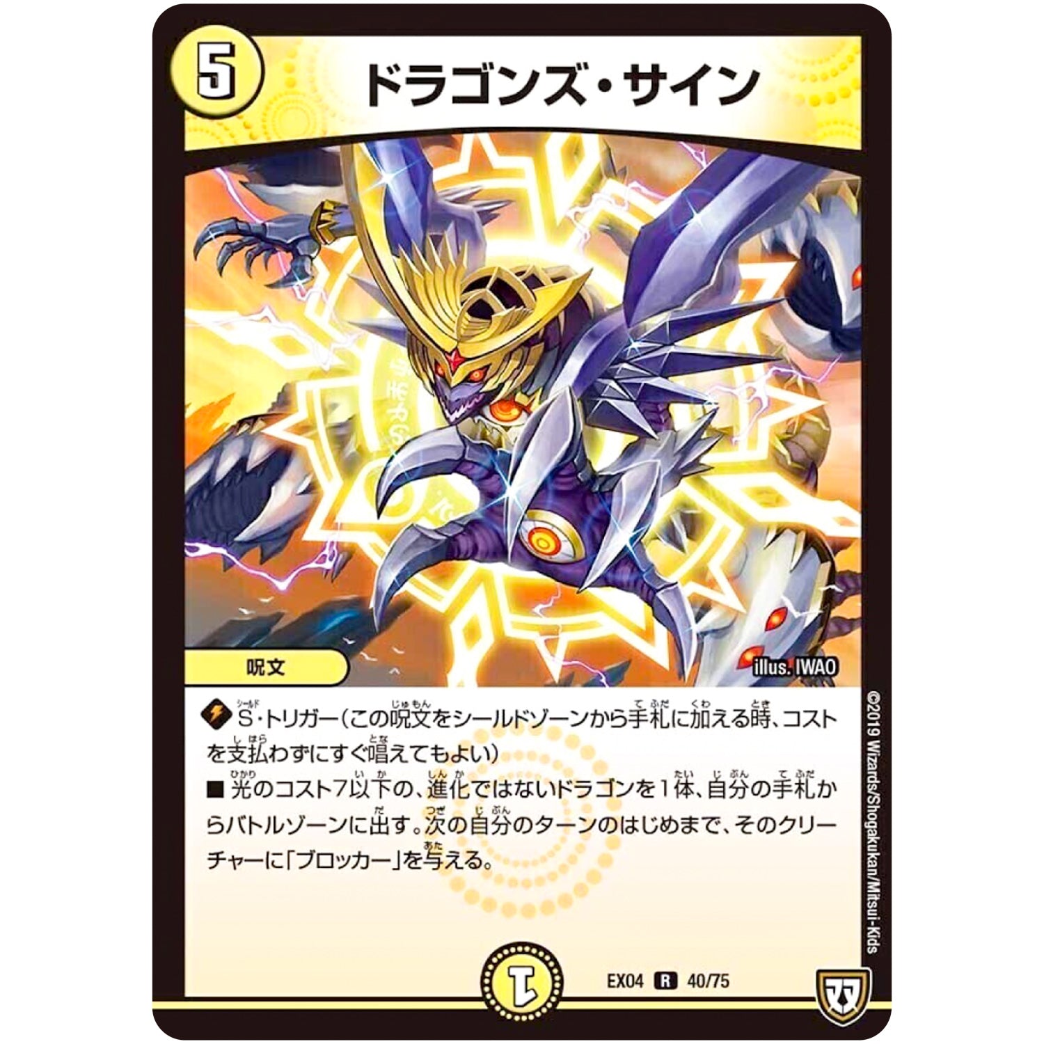 ドラゴンズ・サイン【R】(EX04 40/75 夢の最＆強!!ツインパクト超No.1パック【DMEX-04】)