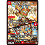 龍爪者“SVN”ムソウ／二爪流トレーニング【SR】(EX04 41/75 夢の最＆強!!ツインパクト超No.1パック【DMEX-04】)