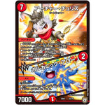 アーチャー・チュリス／ボルカニック・アロー (EX04 42/75 夢の最＆強!!ツインパクト超No.1パック【DMEX-04】)