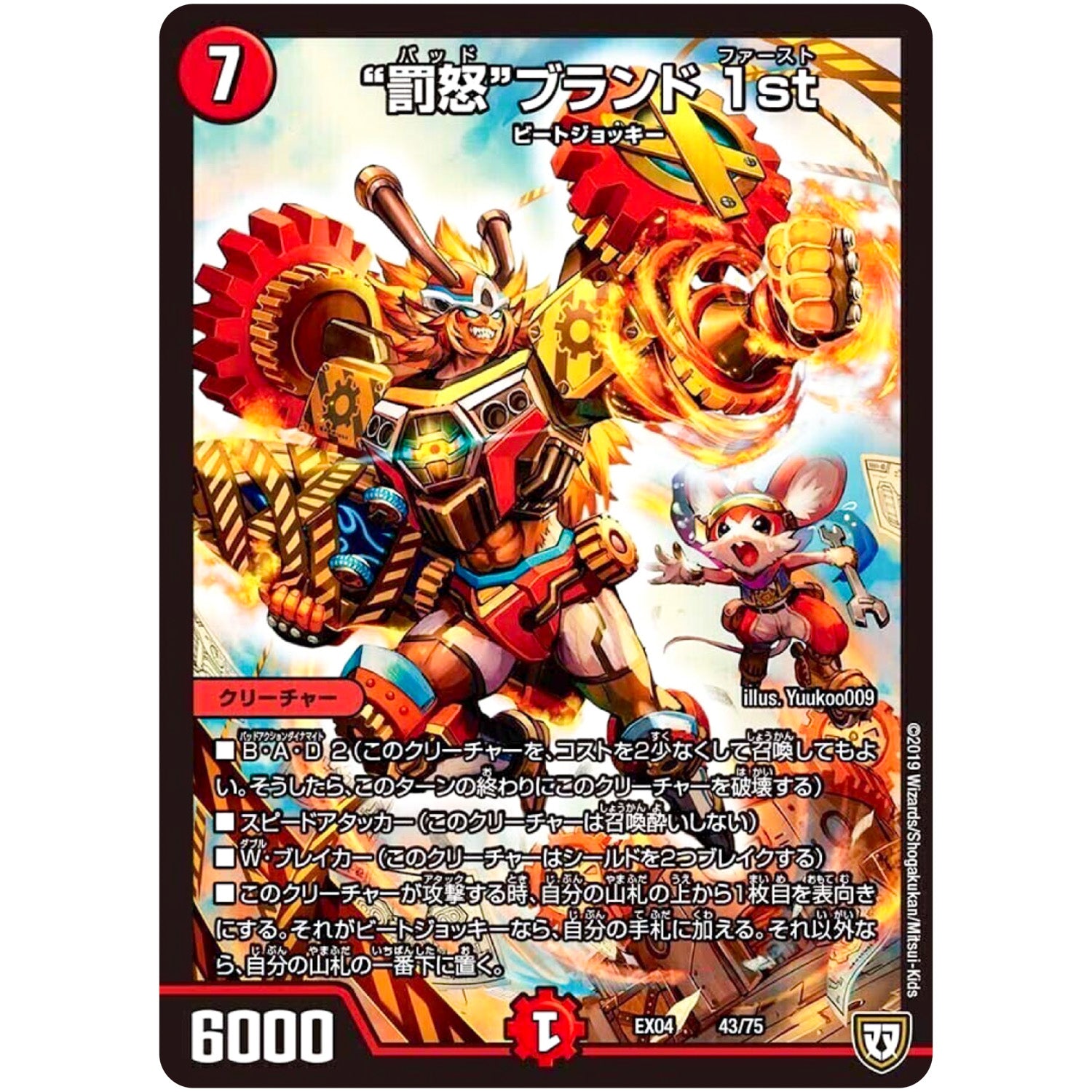 “罰怒”ブランド 1st (EX04 43/75 夢の最＆強!!ツインパクト超No.1パック【DMEX-04】)