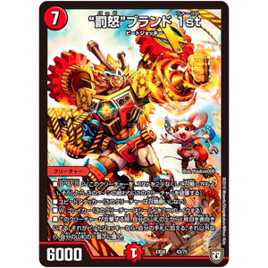 “罰怒”ブランド 1st (EX04 43/75 夢の最＆強!!ツインパクト超No.1パック【DMEX-04】)