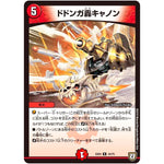 ドドンガ轟キャノン【R】(EX04 44/75 夢の最＆強!!ツインパクト超No.1パック【DMEX-04】)