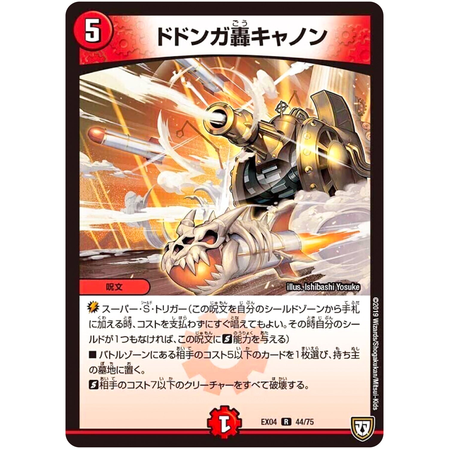 ドドンガ轟キャノン【R】(EX04 44/75 夢の最＆強!!ツインパクト超No.1パック【DMEX-04】)