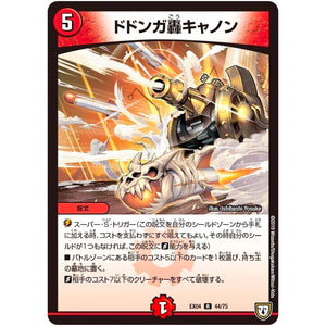 ドドンガ轟キャノン【R】(EX04 44/75 夢の最＆強!!ツインパクト超No.1パック【DMEX-04】)