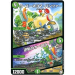 ラ・ズーネヨマ・パンツァー/逆転のオーロラ (EX04 47/75 夢の最＆強!!ツインパクト超No.1パック【DMEX-04】)