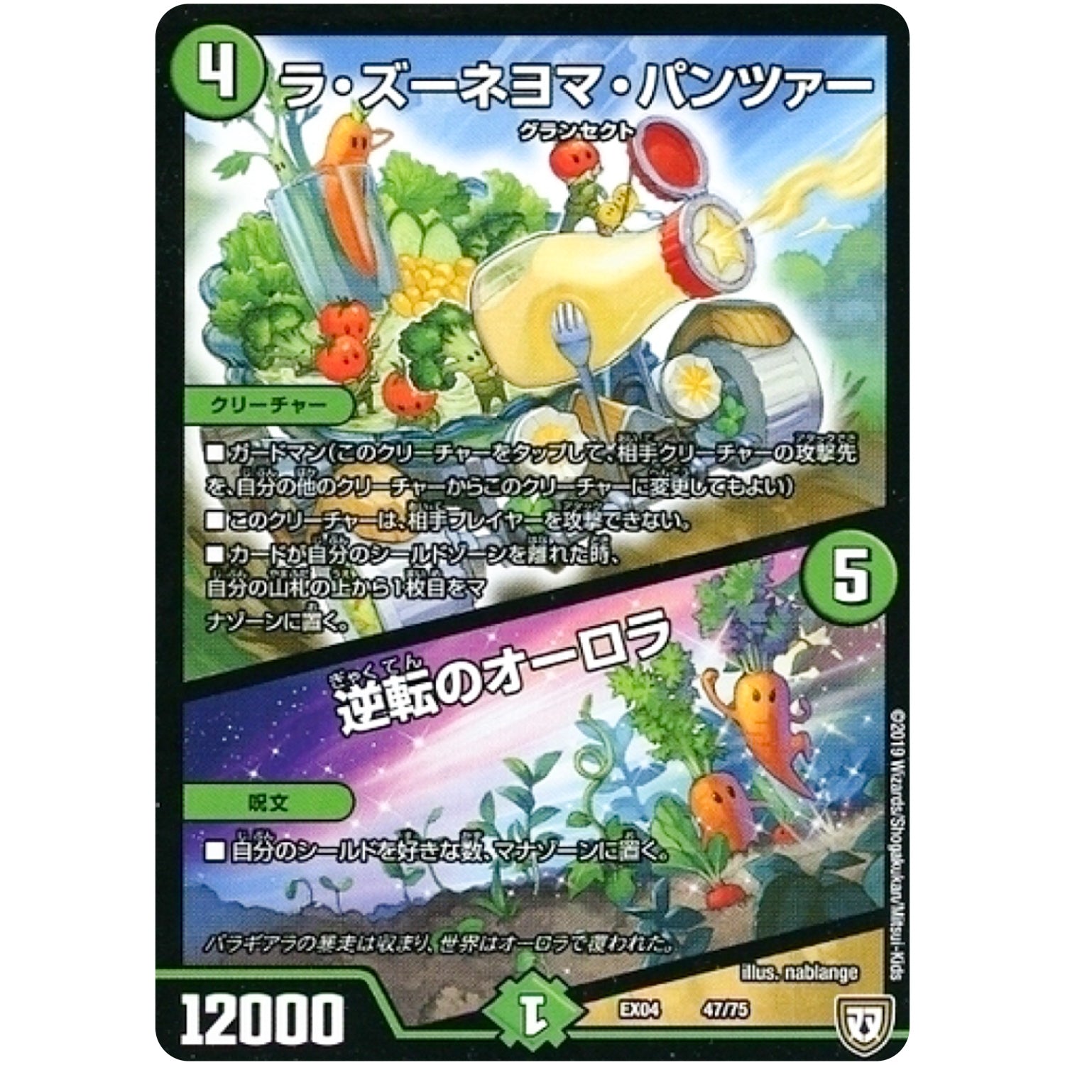 ラ・ズーネヨマ・パンツァー/逆転のオーロラ (EX04 47/75 夢の最＆強!!ツインパクト超No.1パック【DMEX-04】)