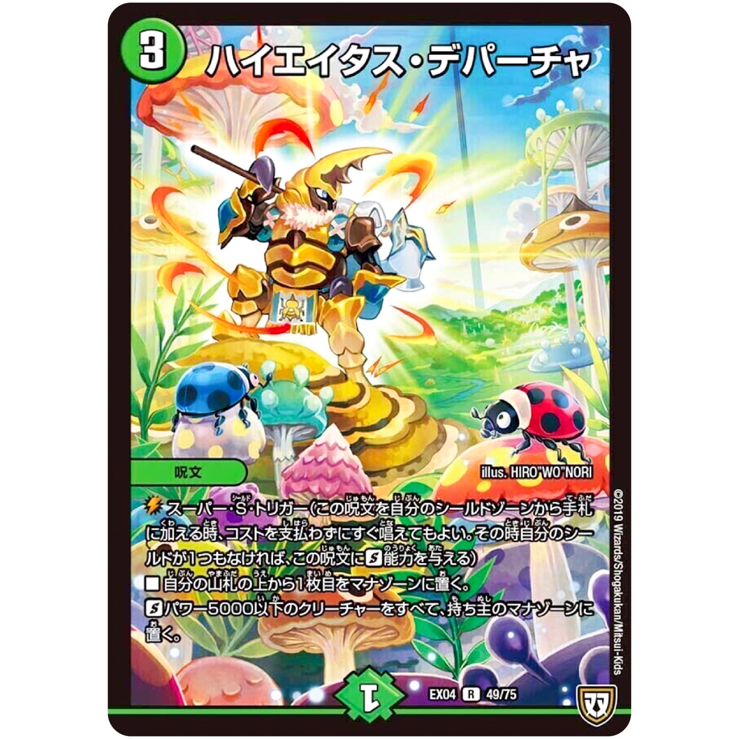 ハイエイタス・デパーチャ【R】(EX04 49/75 夢の最＆強!!ツインパクト超No.1パック【DMEX-04】)