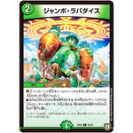 ジャンボ・ラパダイス【U】(EX04 50/75 夢の最＆強!!ツインパクト超No.1パック【DMEX-04】)