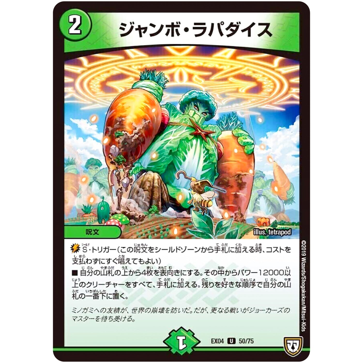 ジャンボ・ラパダイス【U】(EX04 50/75 夢の最＆強!!ツインパクト超No.1パック【DMEX-04】)