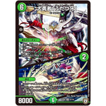 大勇者「ふたつ牙」／ビースト・チャージ【SR】(EX04 51/75 夢の最＆強!!ツインパクト超No.1パック【DMEX-04】)