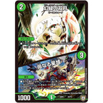 幻緑の双月/母なる星域 (EX04 52/75 夢の最＆強!!ツインパクト超No.1パック【DMEX-04】)