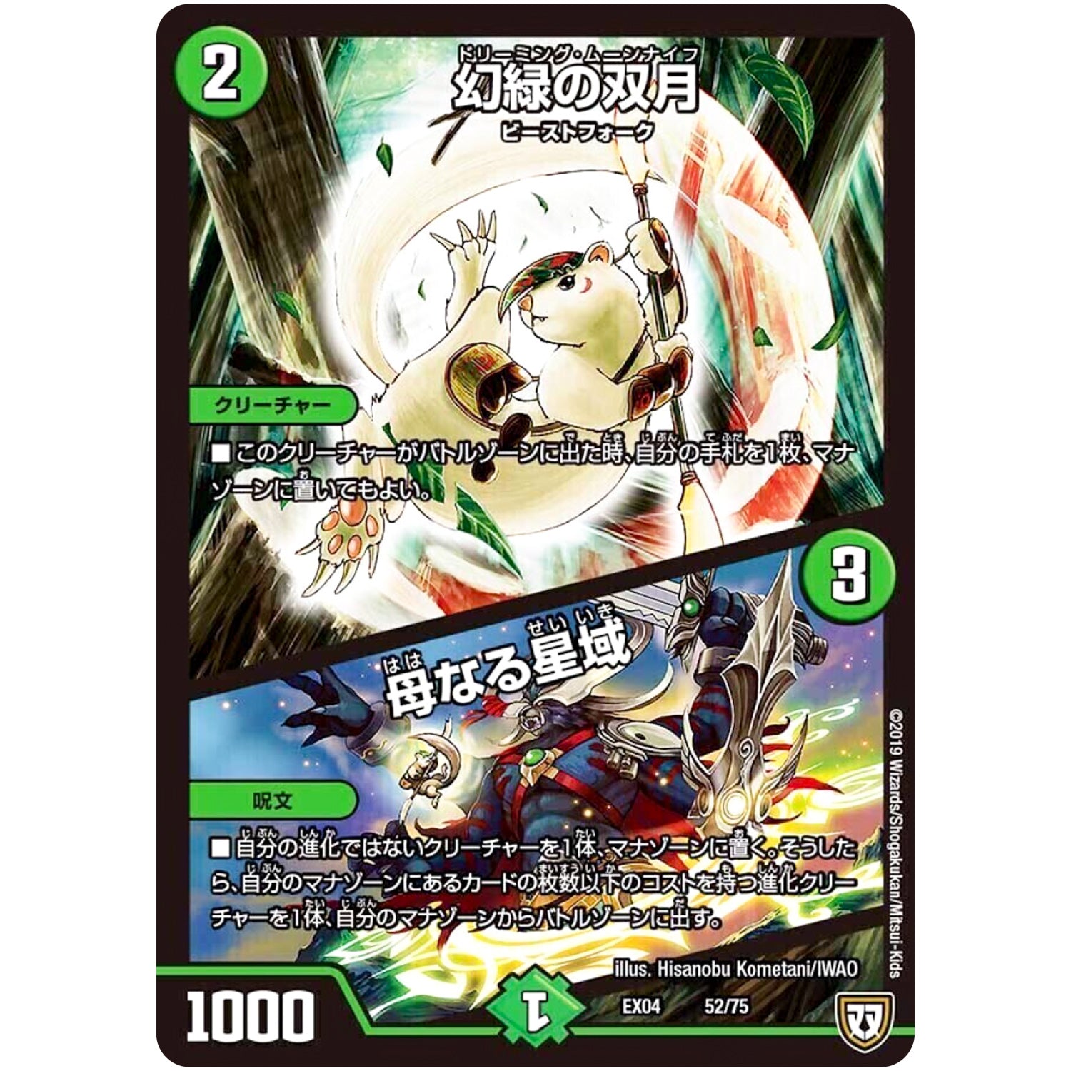 幻緑の双月/母なる星域 (EX04 52/75 夢の最＆強!!ツインパクト超No.1パック【DMEX-04】)