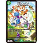 原始 トゥリオ【U】(EX04 53/75 夢の最＆強!!ツインパクト超No.1パック【DMEX-04】)