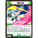 駿足の政【C】(EX04 54/75 夢の最＆強!!ツインパクト超No.1パック【DMEX-04】)