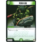 青銅の鎧【C】(EX04 55/75 夢の最＆強!!ツインパクト超No.1パック【DMEX-04】)