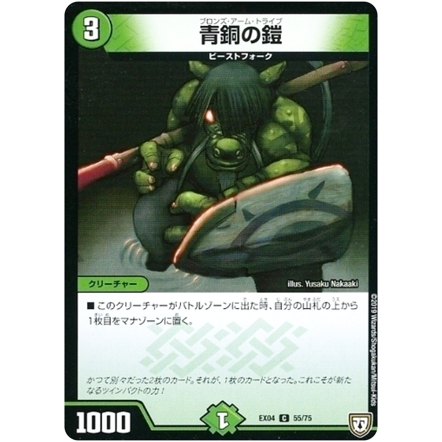 青銅の鎧【C】(EX04 55/75 夢の最＆強!!ツインパクト超No.1パック【DMEX-04】)