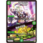 口寄の化身/強欲の王国【SR】(EX04 56/75 夢の最＆強!!ツインパクト超No.1パック【DMEX-04】)