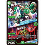 偽りの名 13/種族選別 (EX04 57/75 夢の最＆強!!ツインパクト超No.1パック【DMEX-04】)