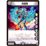 究極男 (EX04 58/75 夢の最＆強!!ツインパクト超No.1パック【DMEX-04】)