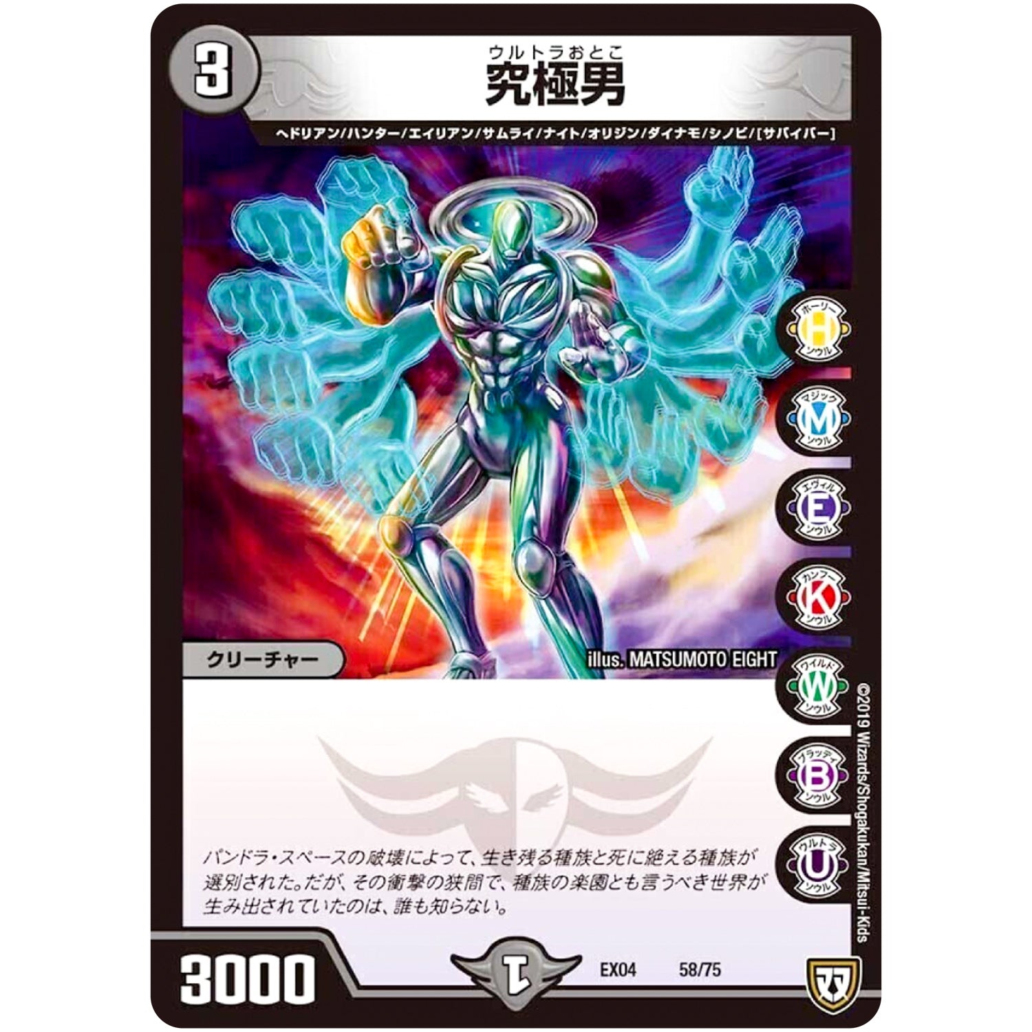 究極男 (EX04 58/75 夢の最＆強!!ツインパクト超No.1パック【DMEX-04】)