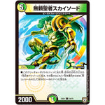 無頼聖者スカイソード【U】(EX04 59/75 夢の最＆強!!ツインパクト超No.1パック【DMEX-04】)