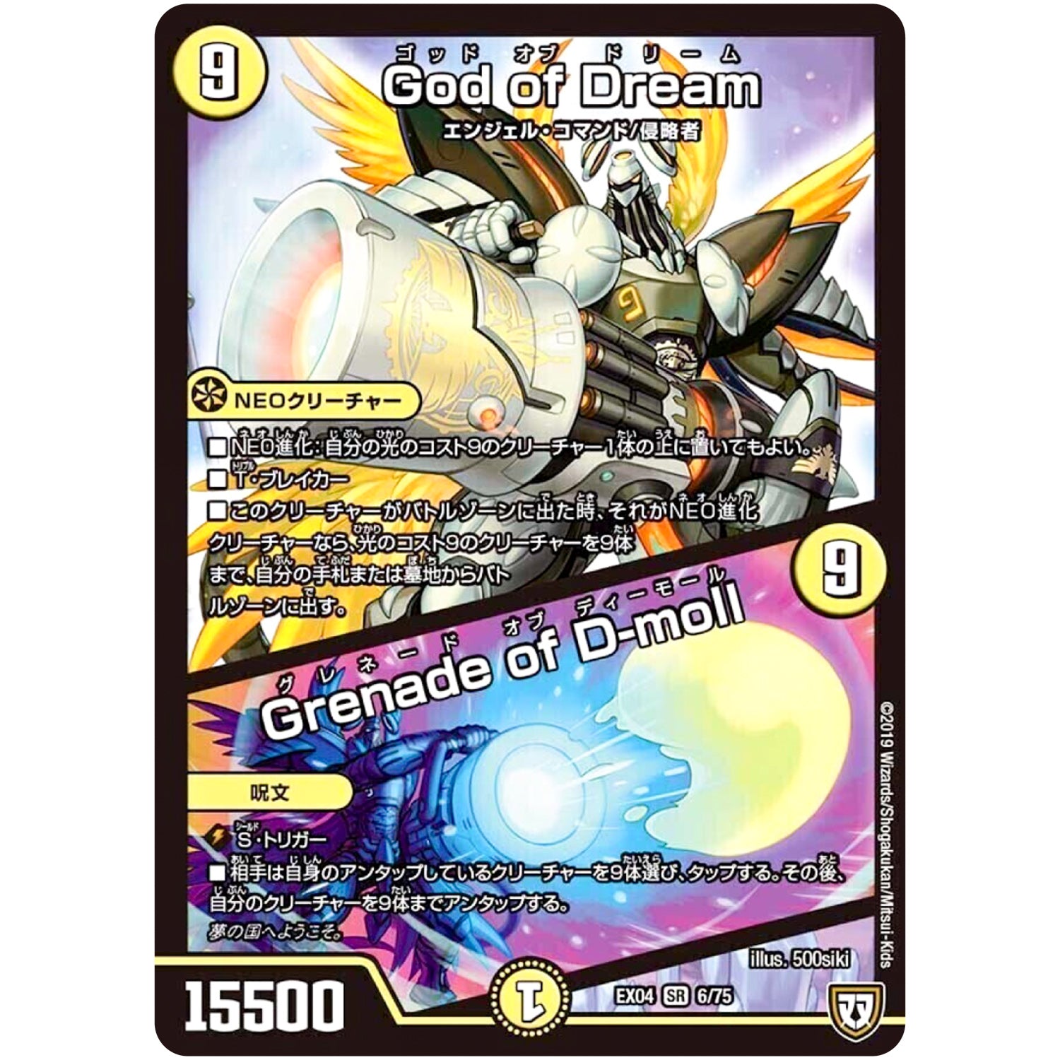 God of Dream／Grenade of D-moll【SR】(EX04 6/75 夢の最＆強!!ツインパクト超No.1パック【DMEX-04】)