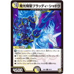 魔光騎聖ブラッディ・シャドウ【C】(EX04 60/75 夢の最＆強!!ツインパクト超No.1パック【DMEX-04】)