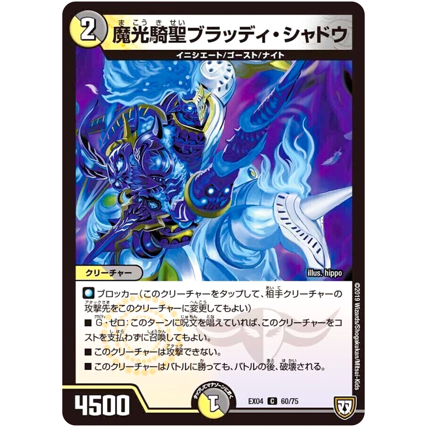 魔光騎聖ブラッディ・シャドウ【C】(EX04 60/75 夢の最＆強!!ツインパクト超No.1パック【DMEX-04】)