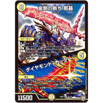 金剛の断ち 那暮／ダイヤモンド・カッター【SR】(EX04 61/75 夢の最＆強!!ツインパクト超No.1パック【DMEX-04】)