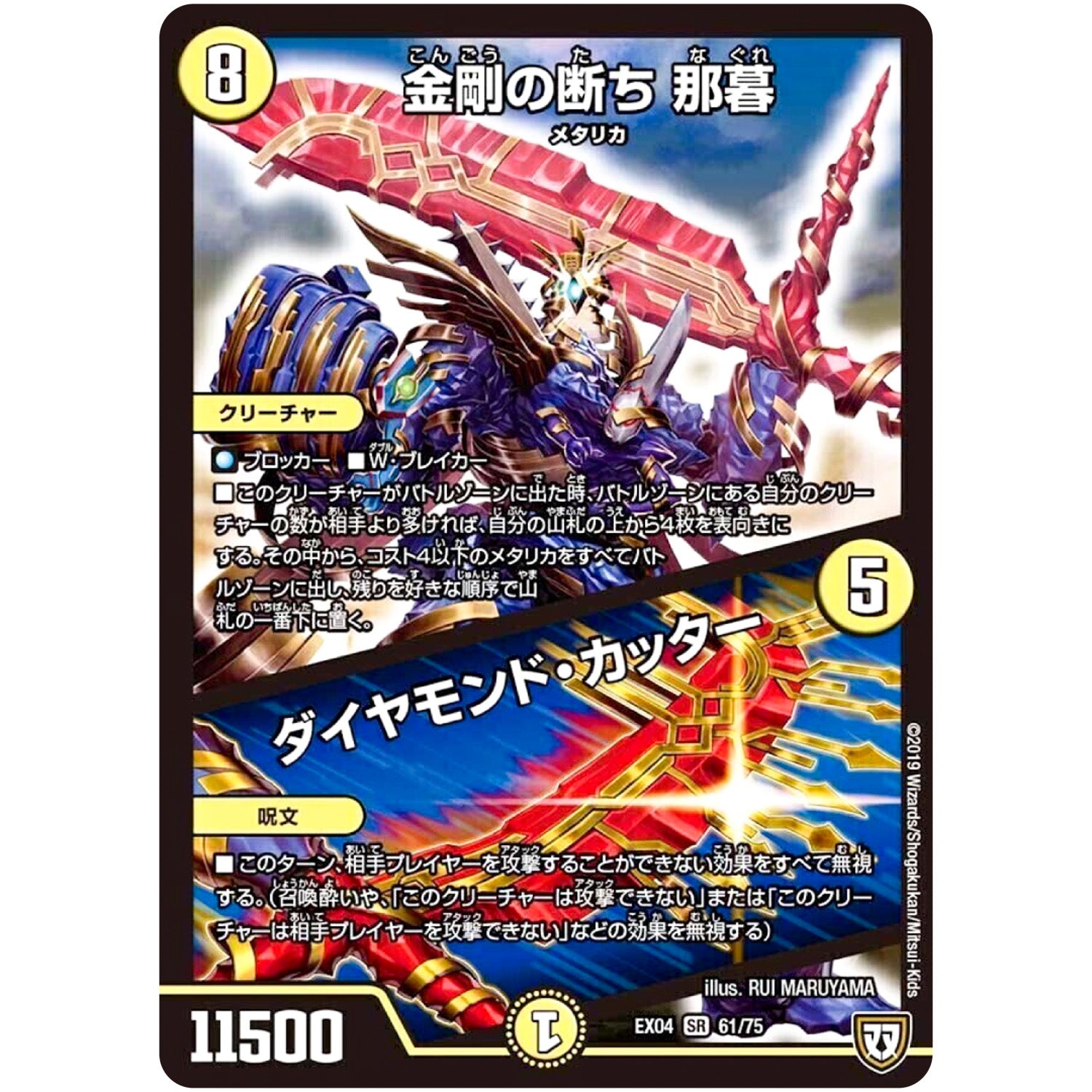 金剛の断ち 那暮／ダイヤモンド・カッター【SR】(EX04 61/75 夢の最＆強!!ツインパクト超No.1パック【DMEX-04】)