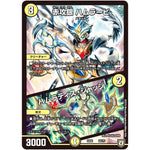 赤攻銀 ハムラービ／ハムラティス・ジャッジ (EX04 62/75 夢の最＆強!!ツインパクト超No.1パック【DMEX-04】)