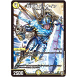 龍装者 バーナイン【R】(EX04 64/75 夢の最＆強!!ツインパクト超No.1パック【DMEX-04】)