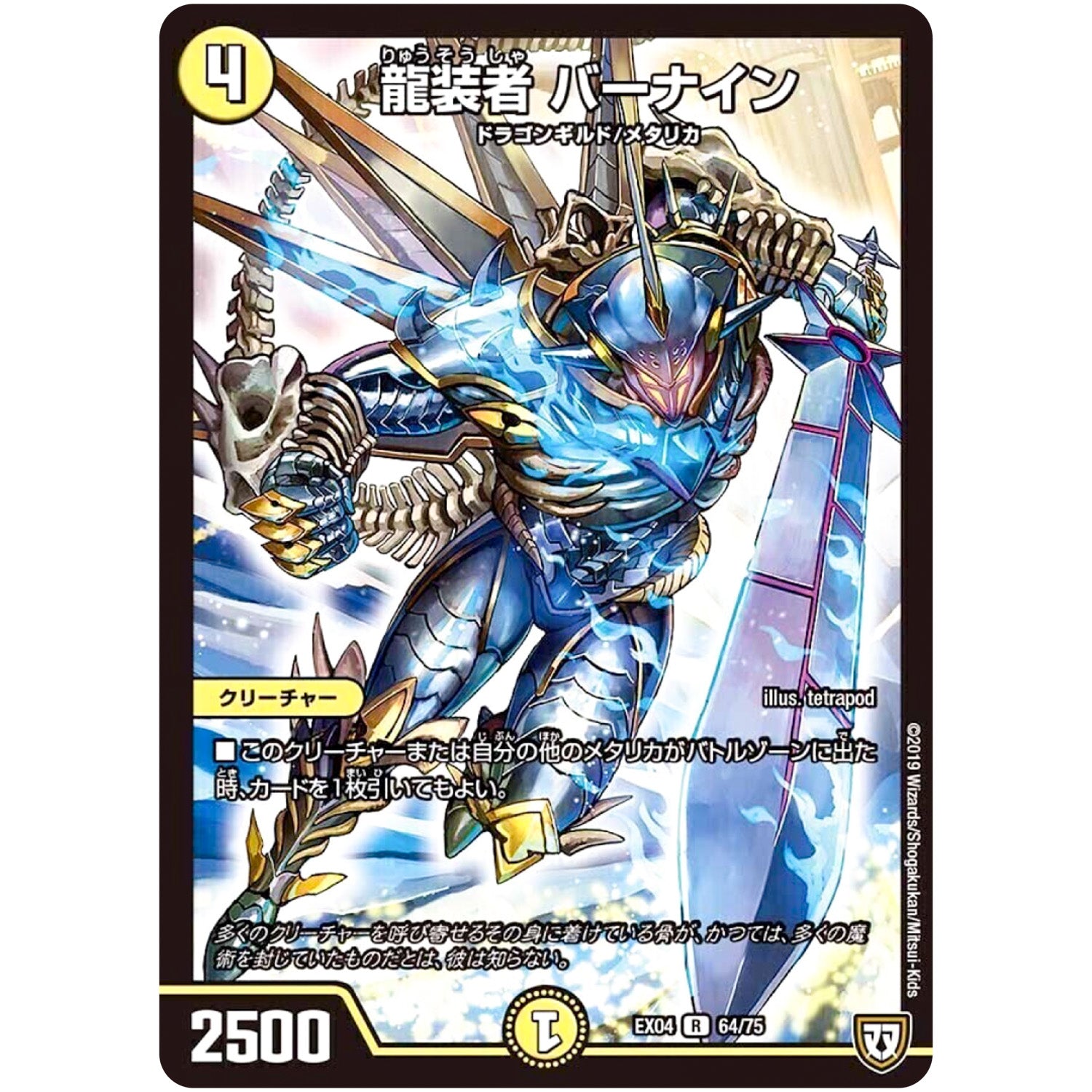 龍装者 バーナイン【R】(EX04 64/75 夢の最＆強!!ツインパクト超No.1パック【DMEX-04】)