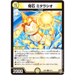 奇石 ミタラシオ【R】(EX04 65/75 夢の最＆強!!ツインパクト超No.1パック【DMEX-04】)