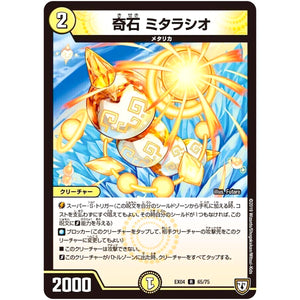 奇石 ミタラシオ【R】(EX04 65/75 夢の最＆強!!ツインパクト超No.1パック【DMEX-04】)