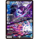 フェルナンド・ソシュール/プライマル・スクリーム【SR】(EX04 66/75 夢の最＆強!!ツインパクト超No.1パック【DMEX-04】)