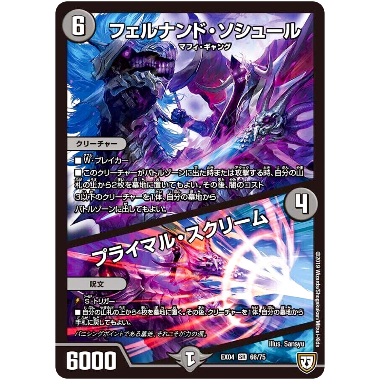 フェルナンド・ソシュール/プライマル・スクリーム【SR】(EX04 66/75 夢の最＆強!!ツインパクト超No.1パック【DMEX-04】)