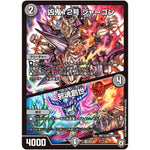 凶鬼12号 ジャーゴン／邪魂創世 (EX04 67/75 夢の最＆強!!ツインパクト超No.1パック【DMEX-04】)