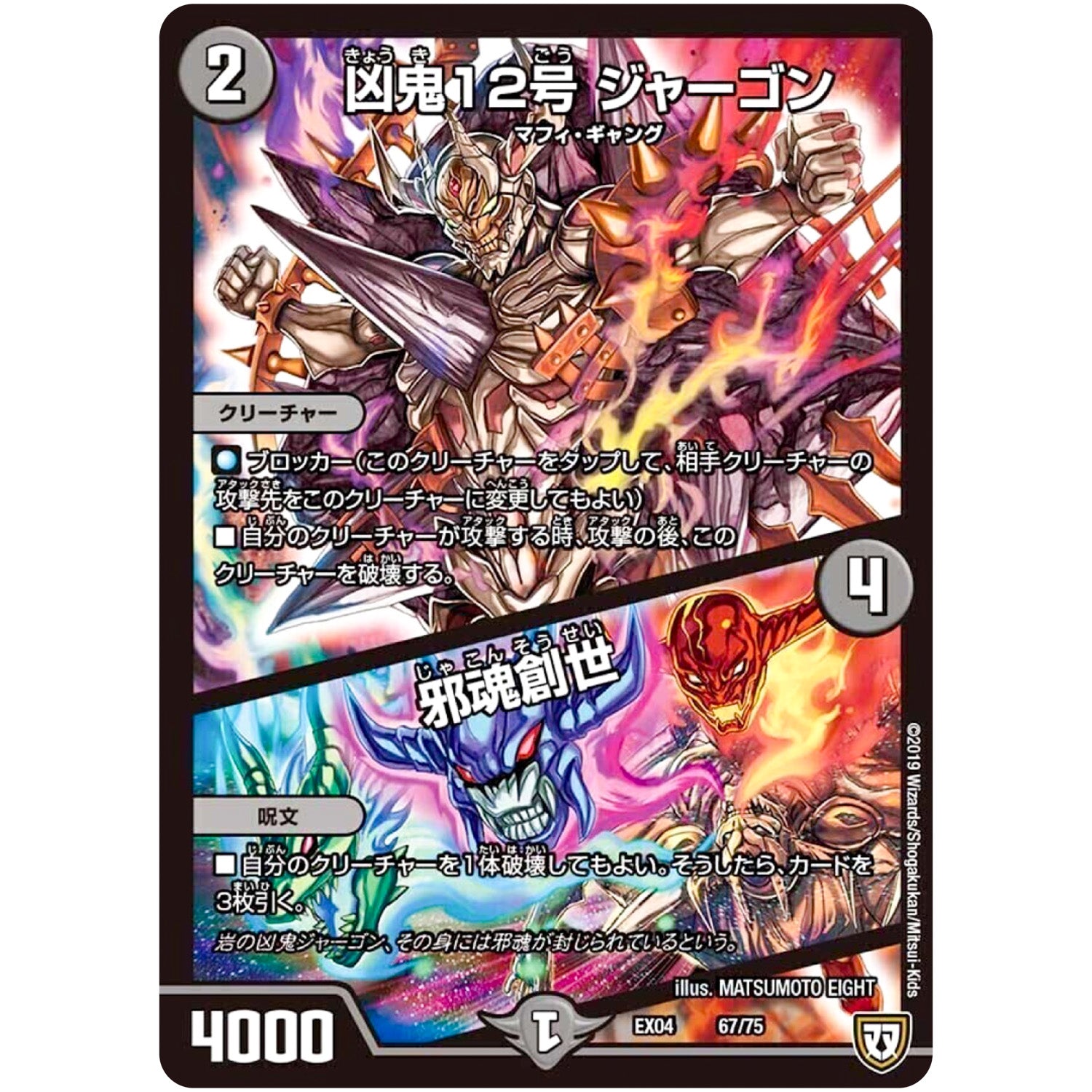 凶鬼12号 ジャーゴン／邪魂創世 (EX04 67/75 夢の最＆強!!ツインパクト超No.1パック【DMEX-04】)